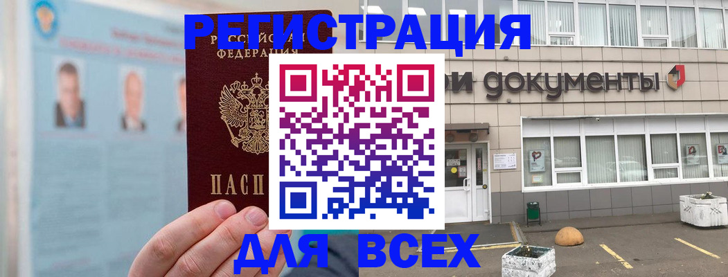 купить прописку в Вытегре