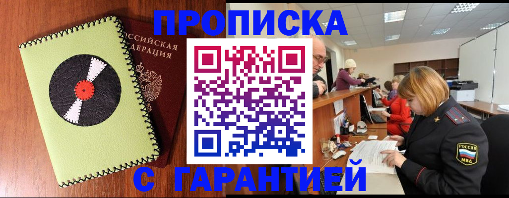 прописка гарантия в Вытегре